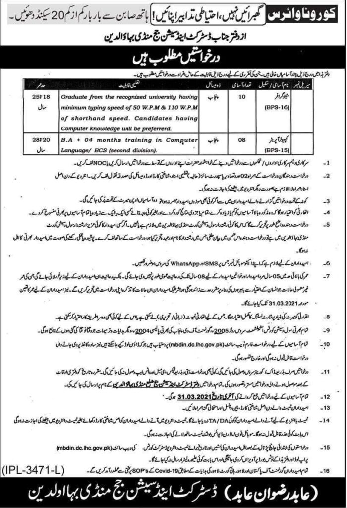 Latest Jobs in Pakistan District & Session Court Mandi Bahauddin 2021