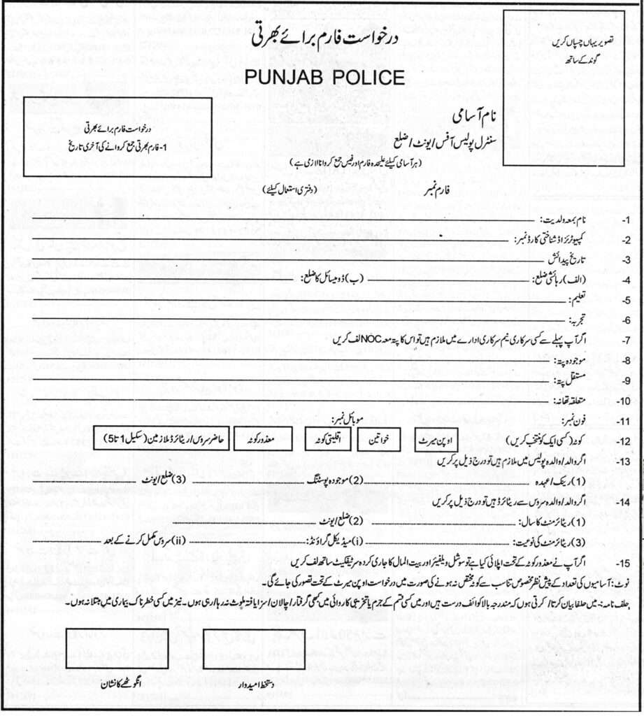 Punjab Police Central Police Office CPO Download Application Form 2021