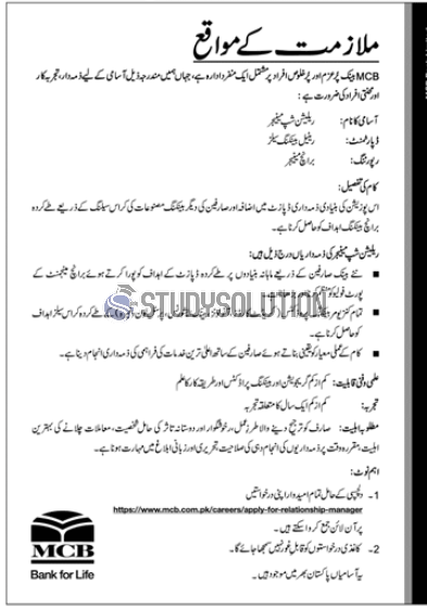 Muslim Commercial Bank MCB Relationship Manager Latest Jobs 2021