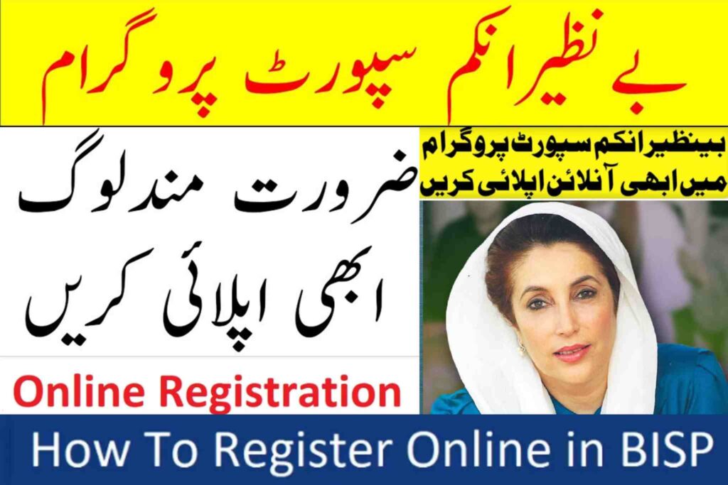 BISP Registration Online