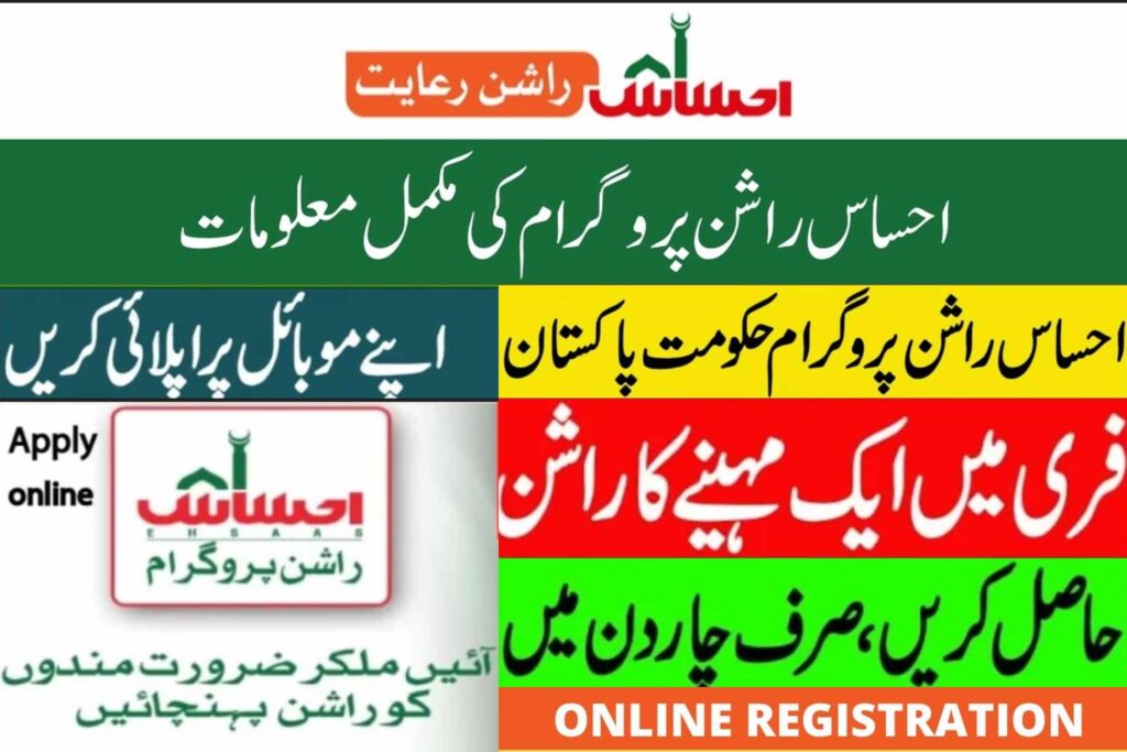 Ehsaas Rashan Program Registration Online