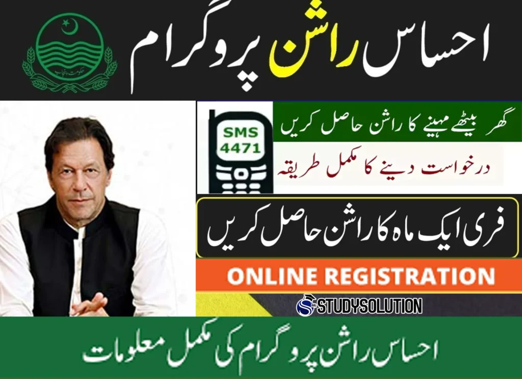 Ehsaas Ration Program Online Registrations