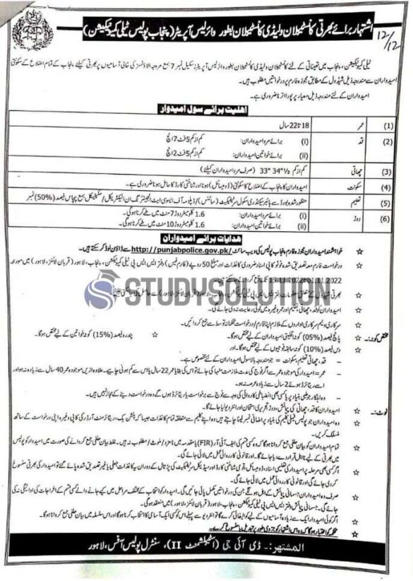 Punjab Police for Wireless Operators Constables and Lady Constables Jobs 2022