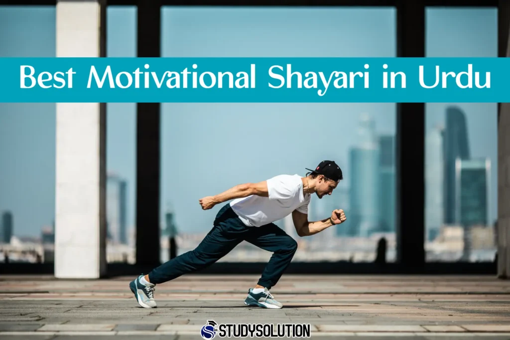 Best Motivational Shayari in Urdu