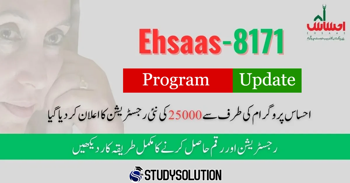 8171 Check Online 25000 Latest Update Ehsaas Program