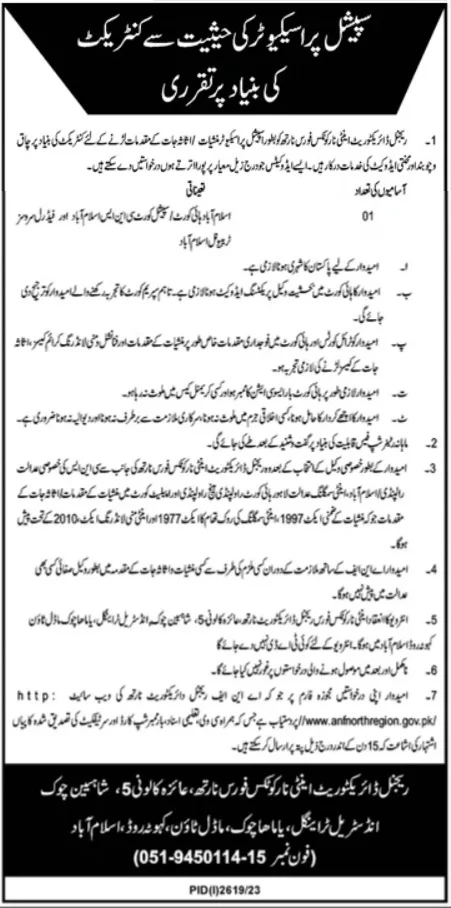 Latest ANF  Job Notice at Regional Directorate Anti Narcotics Force 2023