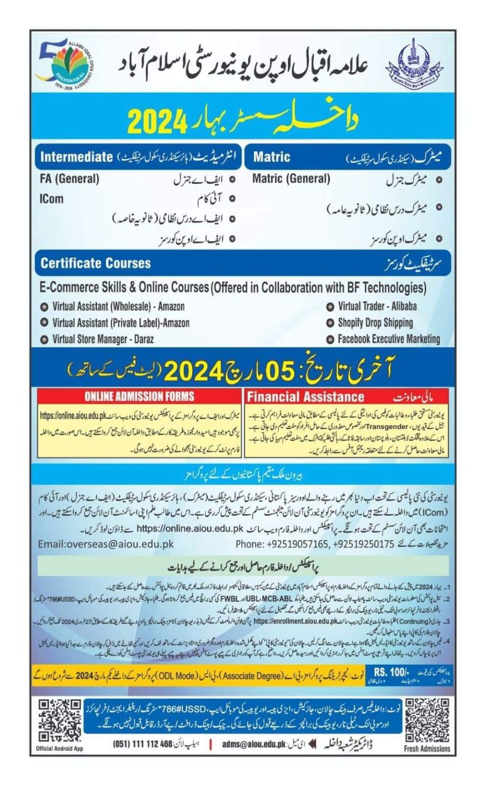 Details and apply for Allama Iqbal Open University AIOU Admission Open spring 2024