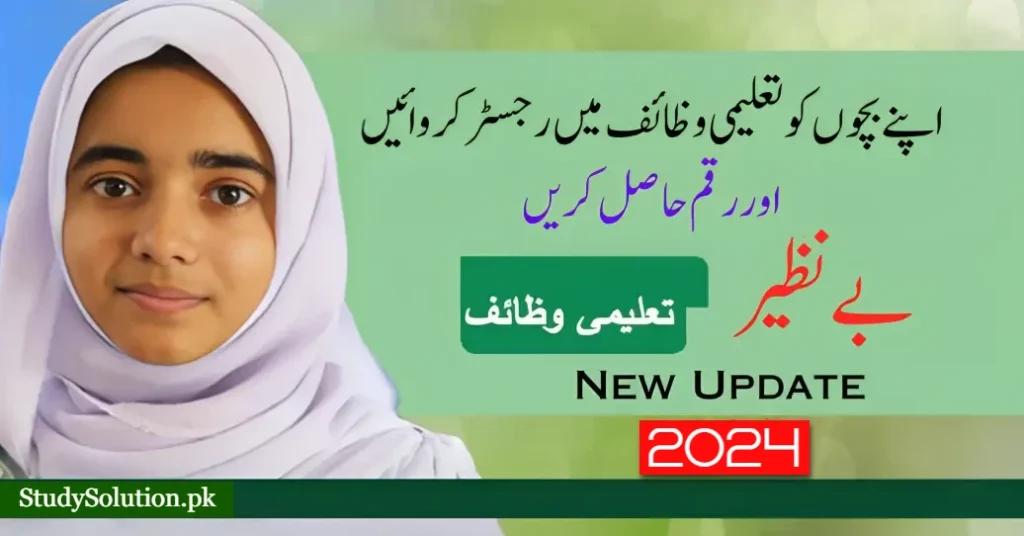 Benazir Taleemi Wazaif Online Check Latest